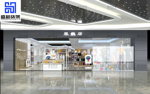 广州盛和货架 量身定制精品百货货架，品质可靠值得信赖